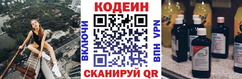 Codein напиток Lean (лин)  где можно купить   Циолковский 